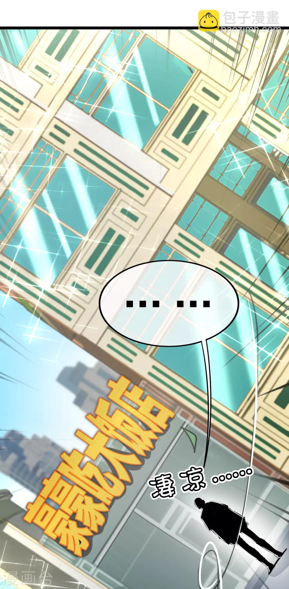 第64话 我江豪要成主角了！-第69话