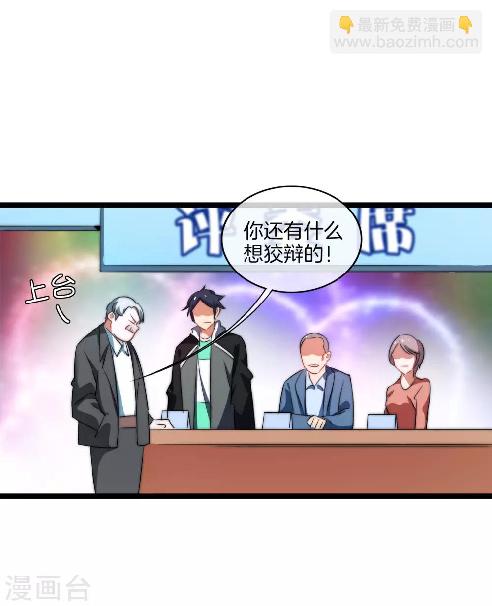 第66话 这个比赛，我内定了！-第71话
