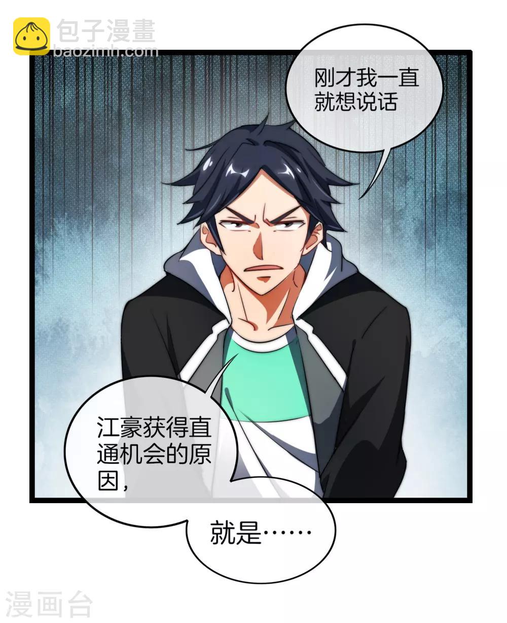 第66话 这个比赛，我内定了！-第71话