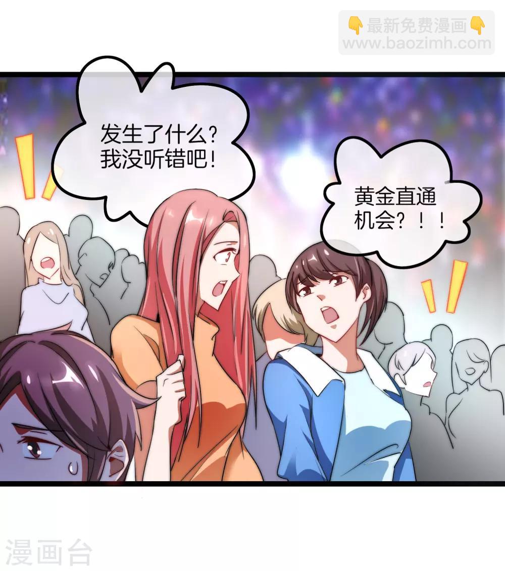 第66话 这个比赛，我内定了！-第71话