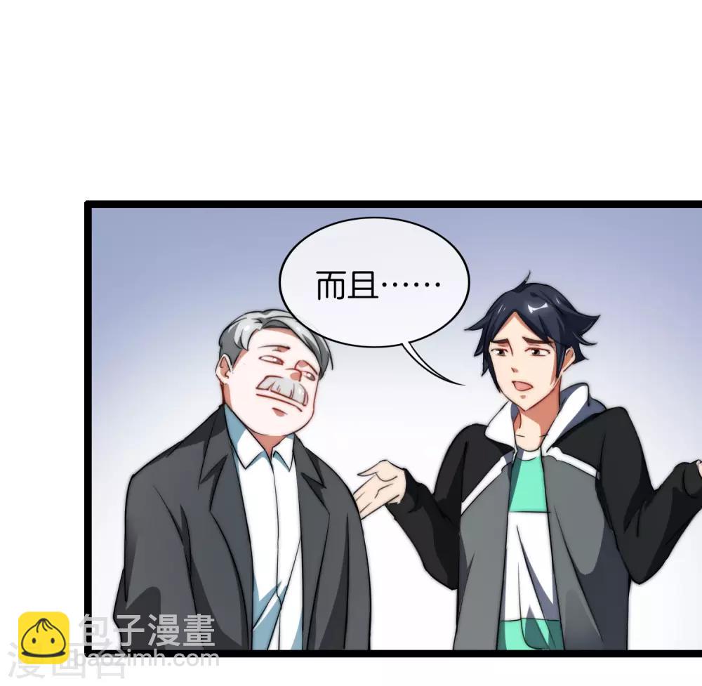 第66话 这个比赛，我内定了！-第71话