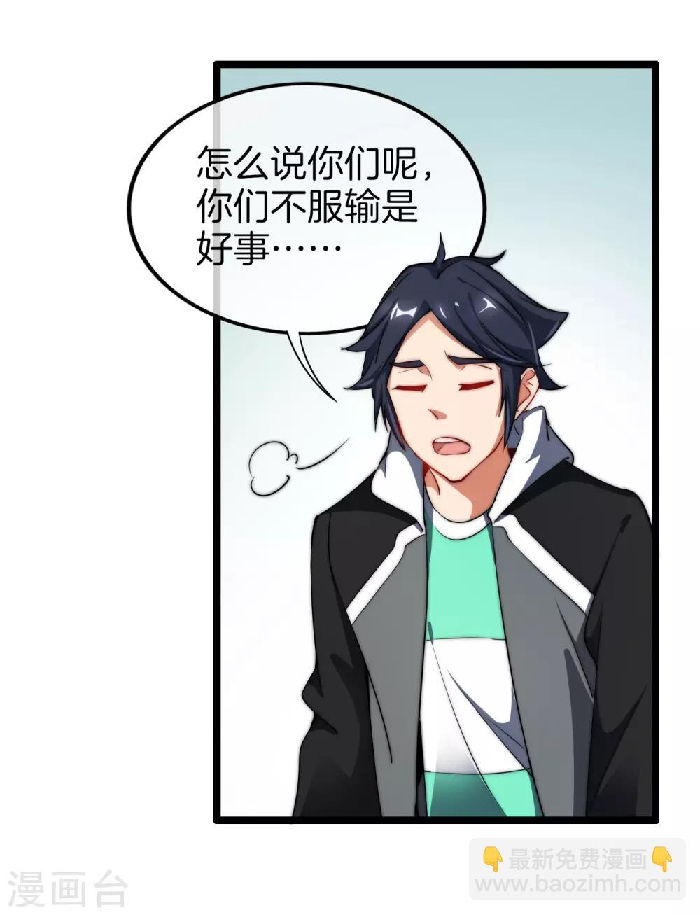 第66话 这个比赛，我内定了！-第71话