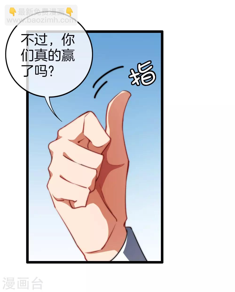 第66话 这个比赛，我内定了！-第71话