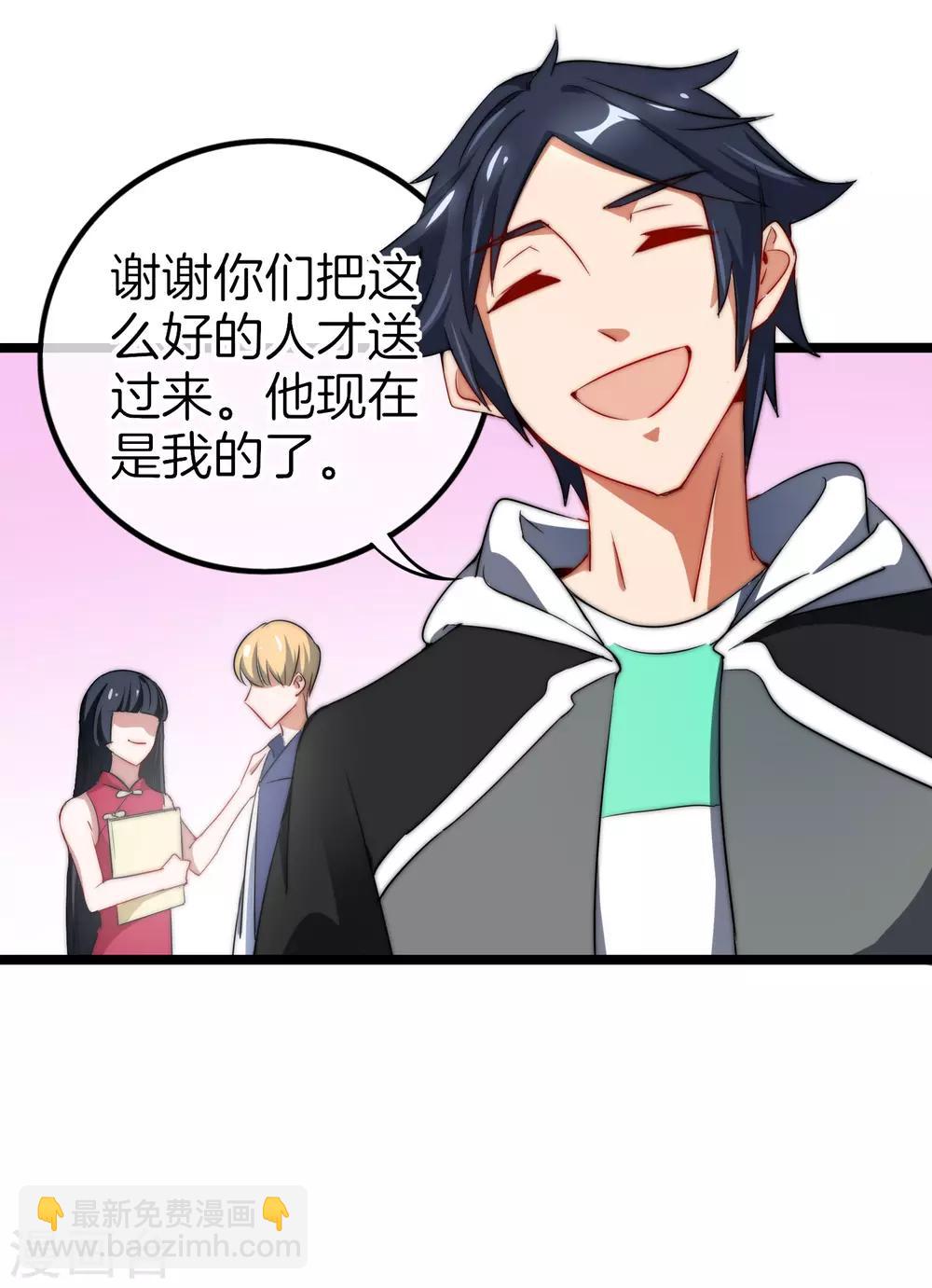 第66话 这个比赛，我内定了！-第71话