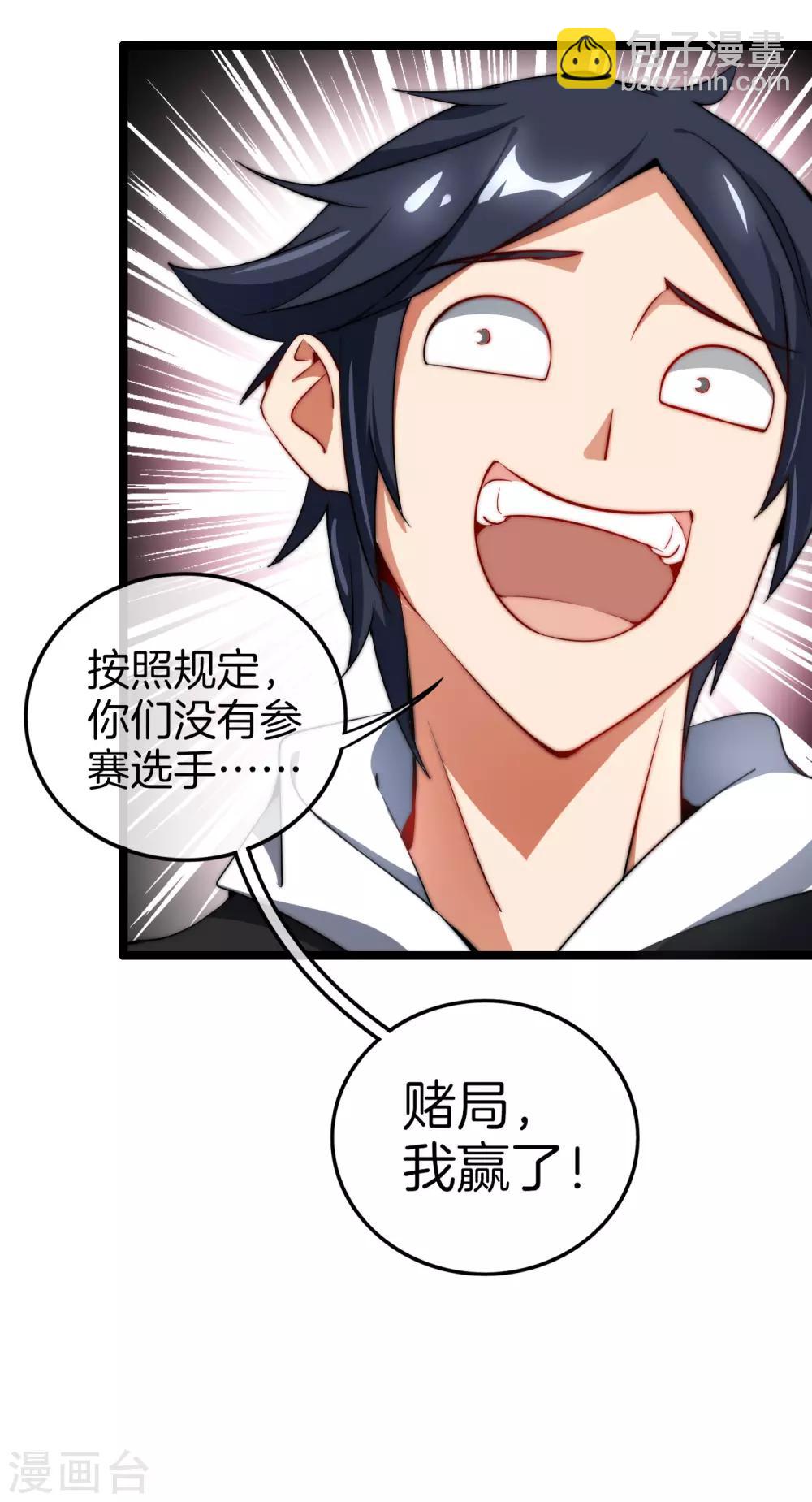 第66话 这个比赛，我内定了！-第71话