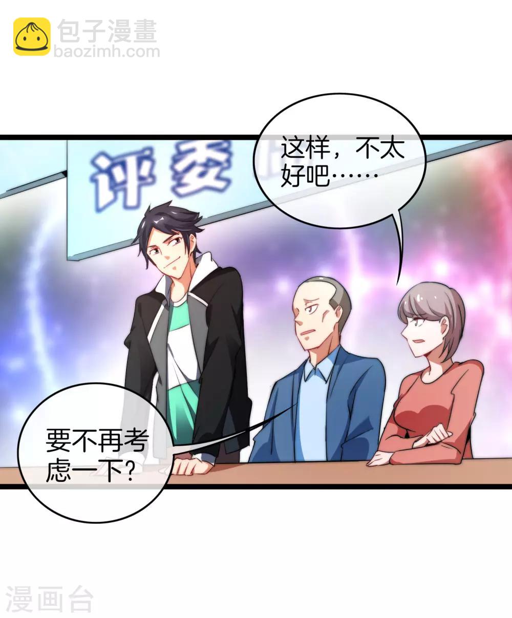 第66话 这个比赛，我内定了！-第71话