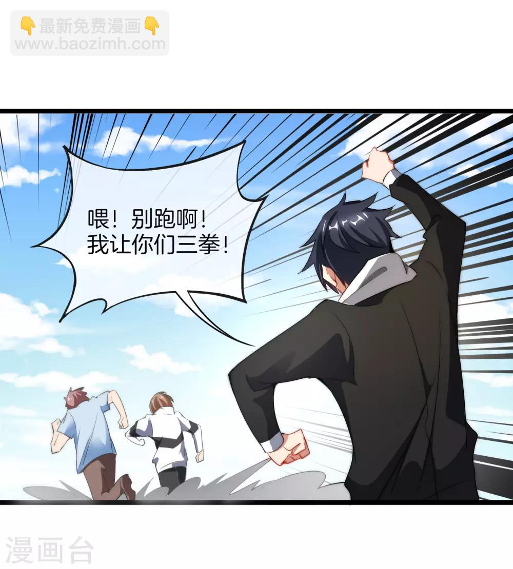 第68话 必须找一场架打一打！-第73话