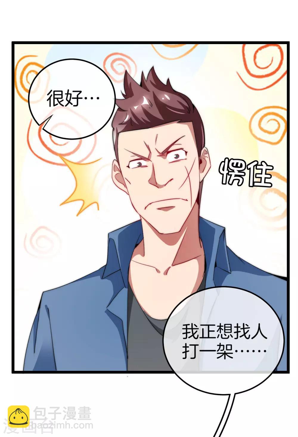 第68话 必须找一场架打一打！-第73话