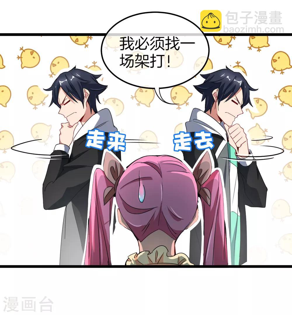 第68话 必须找一场架打一打！-第73话