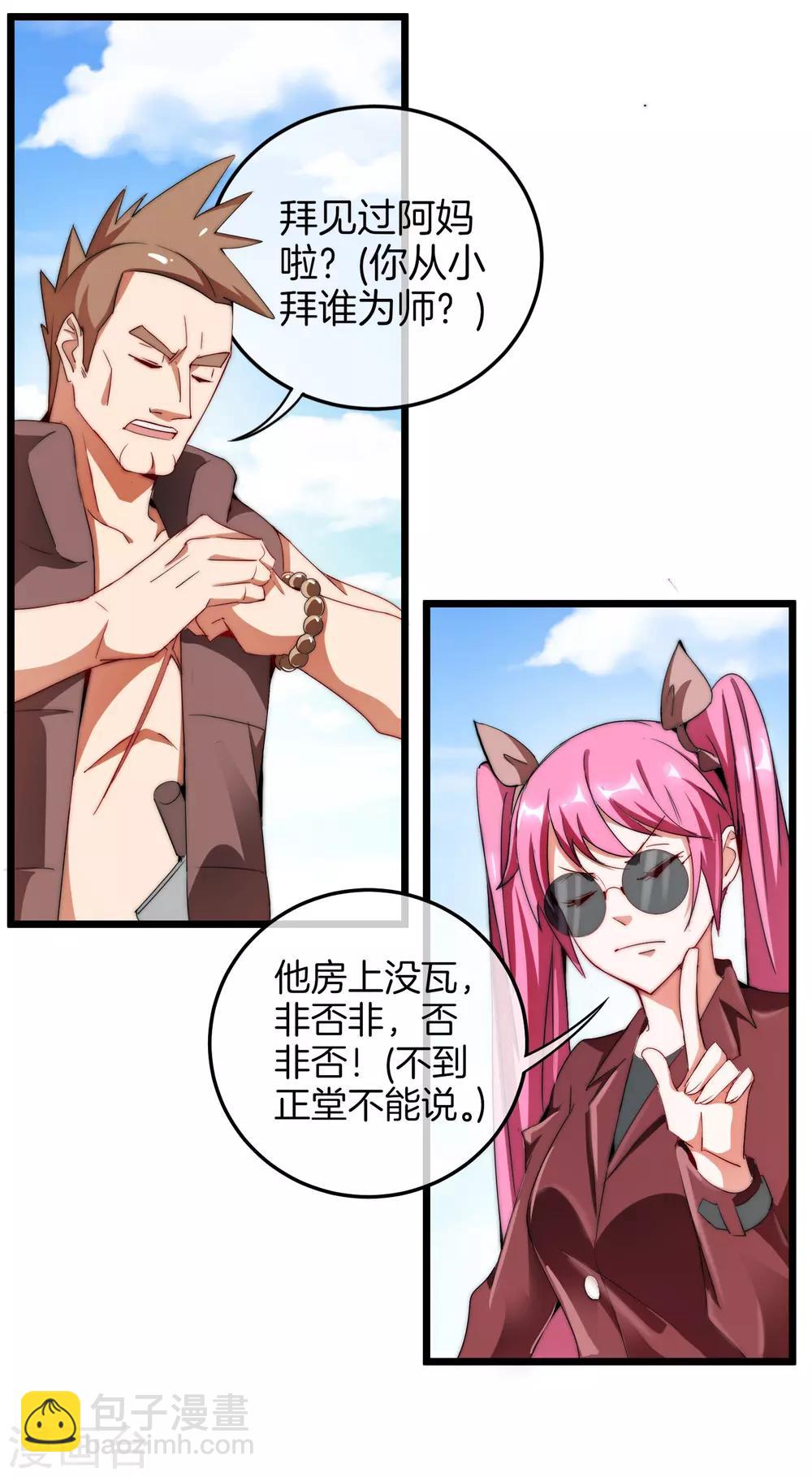 第70话 江湖黑话-第75话