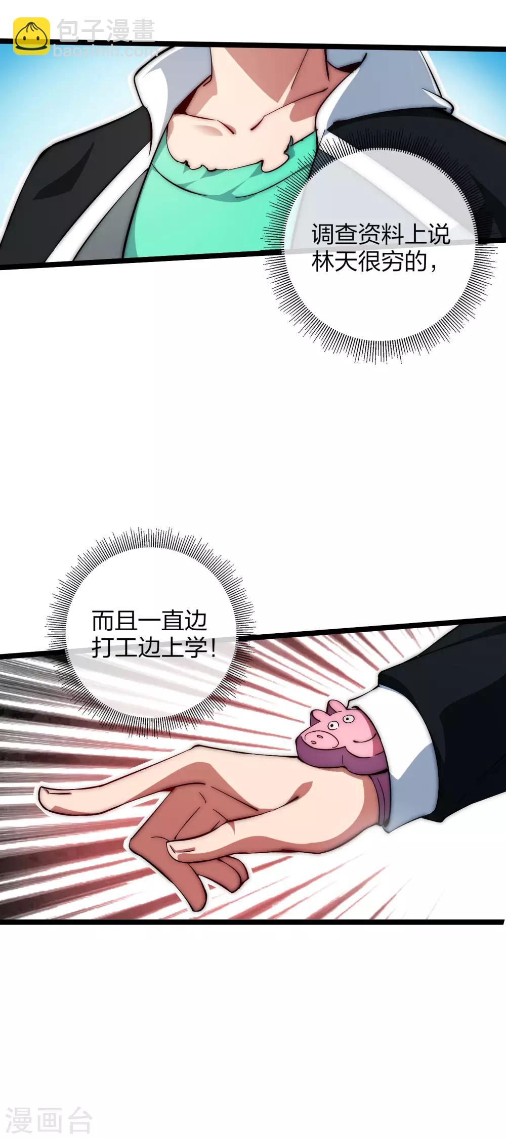 第9话 花不完钱变哑巴！-第9话