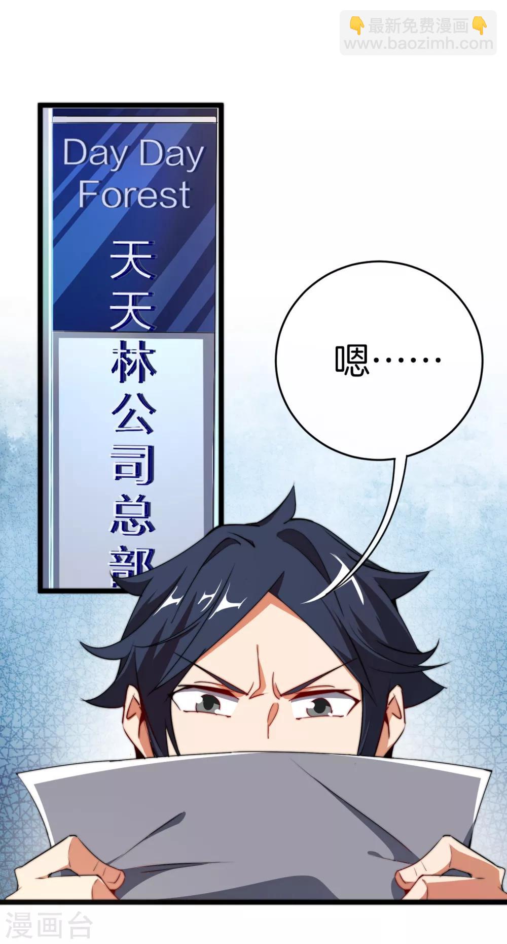 第72话 土豪的极限游戏开始！-第77话