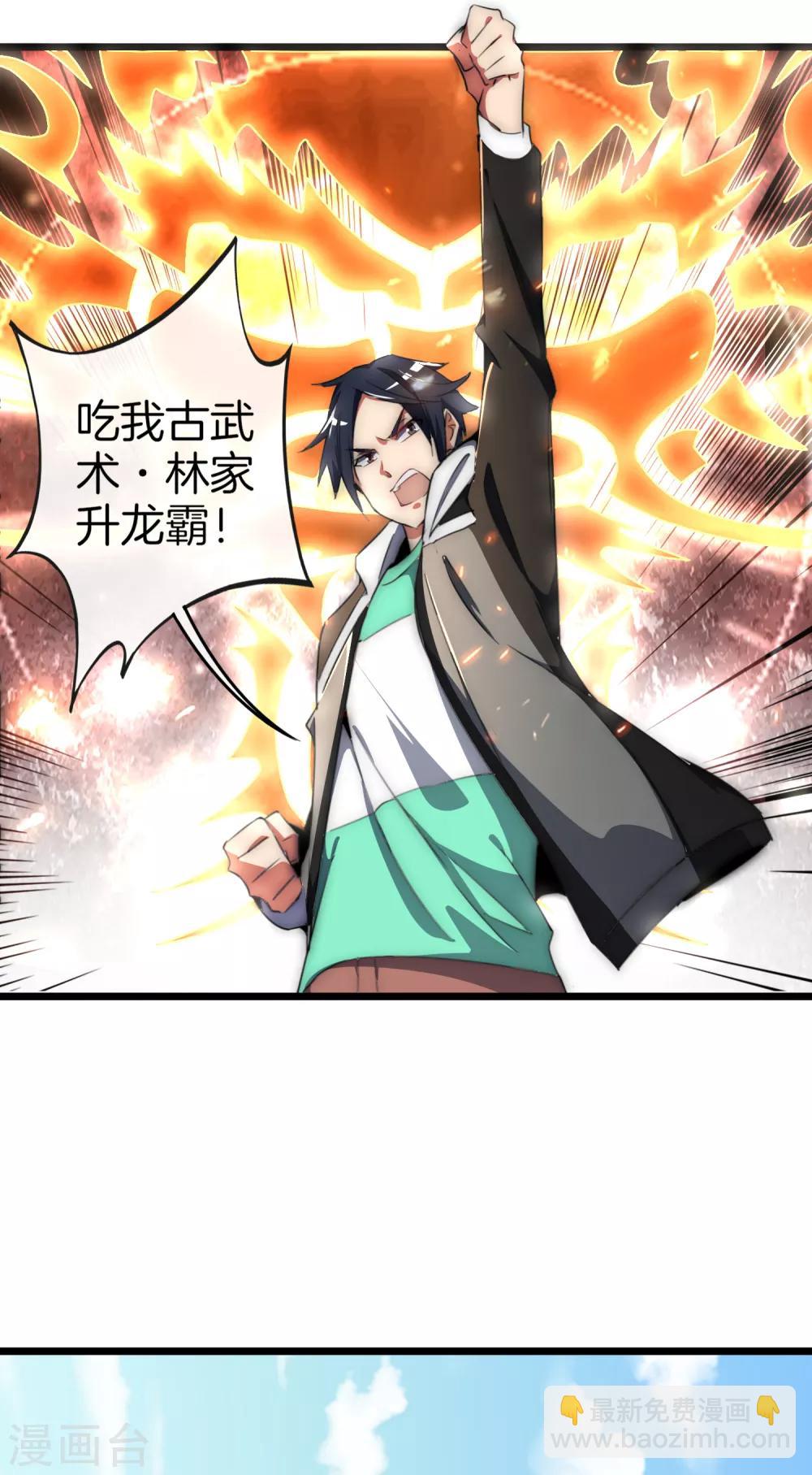 第72话 土豪的极限游戏开始！-第77话