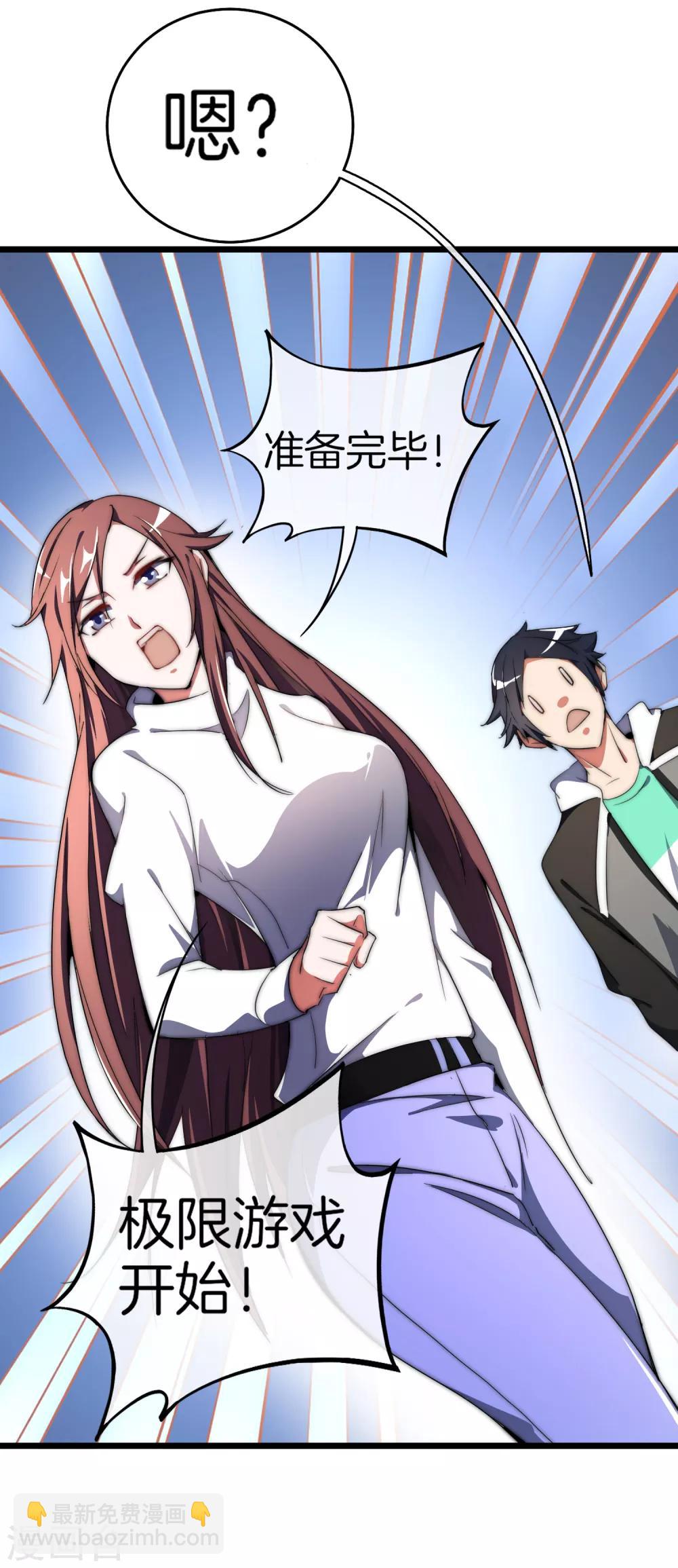 第72话 土豪的极限游戏开始！-第77话