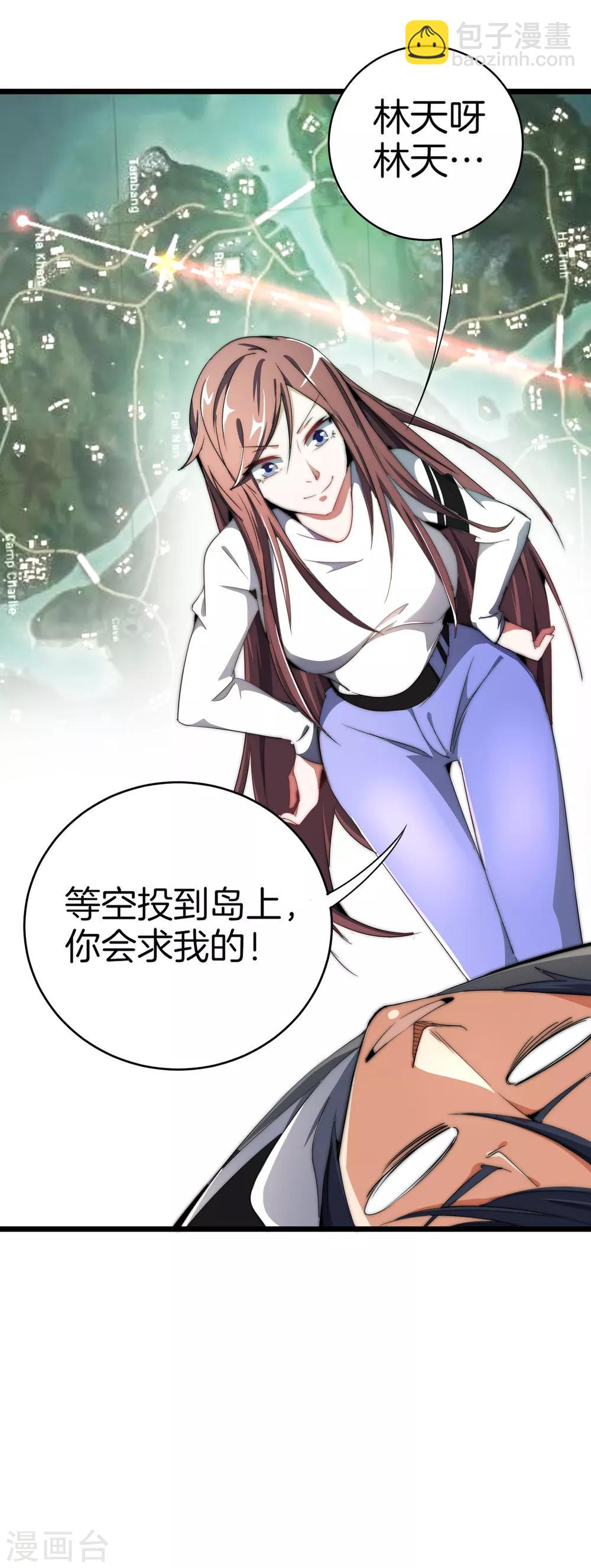 第72话 土豪的极限游戏开始！-第77话
