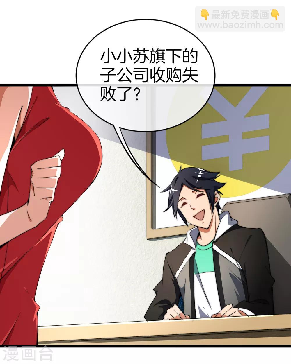第72话 土豪的极限游戏开始！-第77话