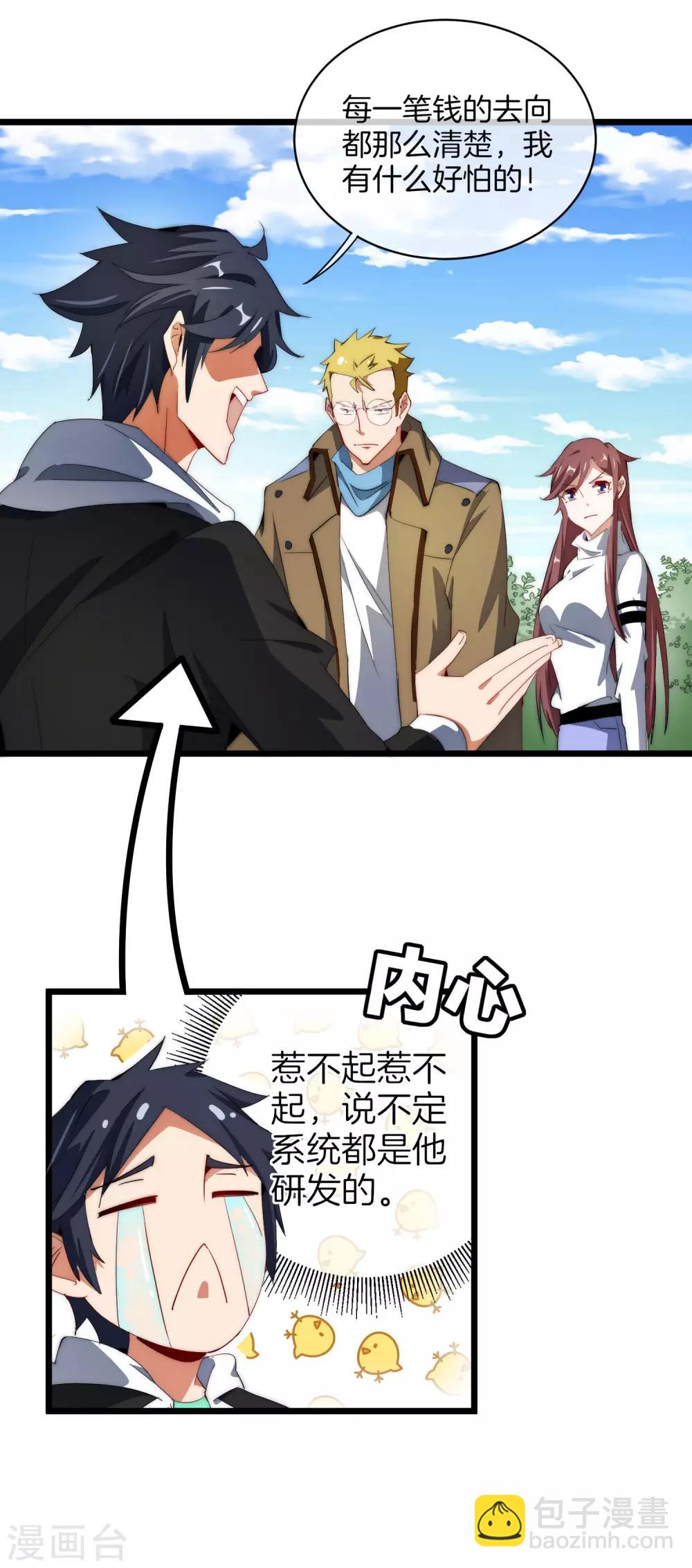 第78话 有种别用钱，用知识来决斗-第83话