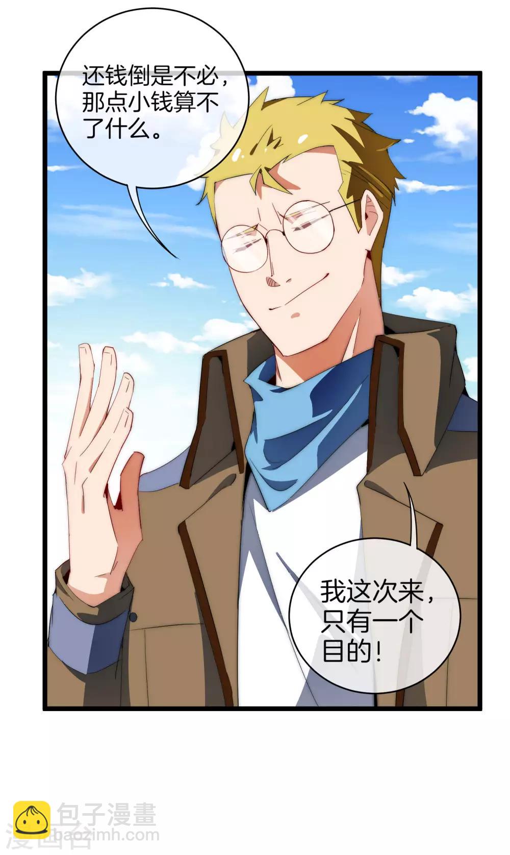 第78话 有种别用钱，用知识来决斗-第83话