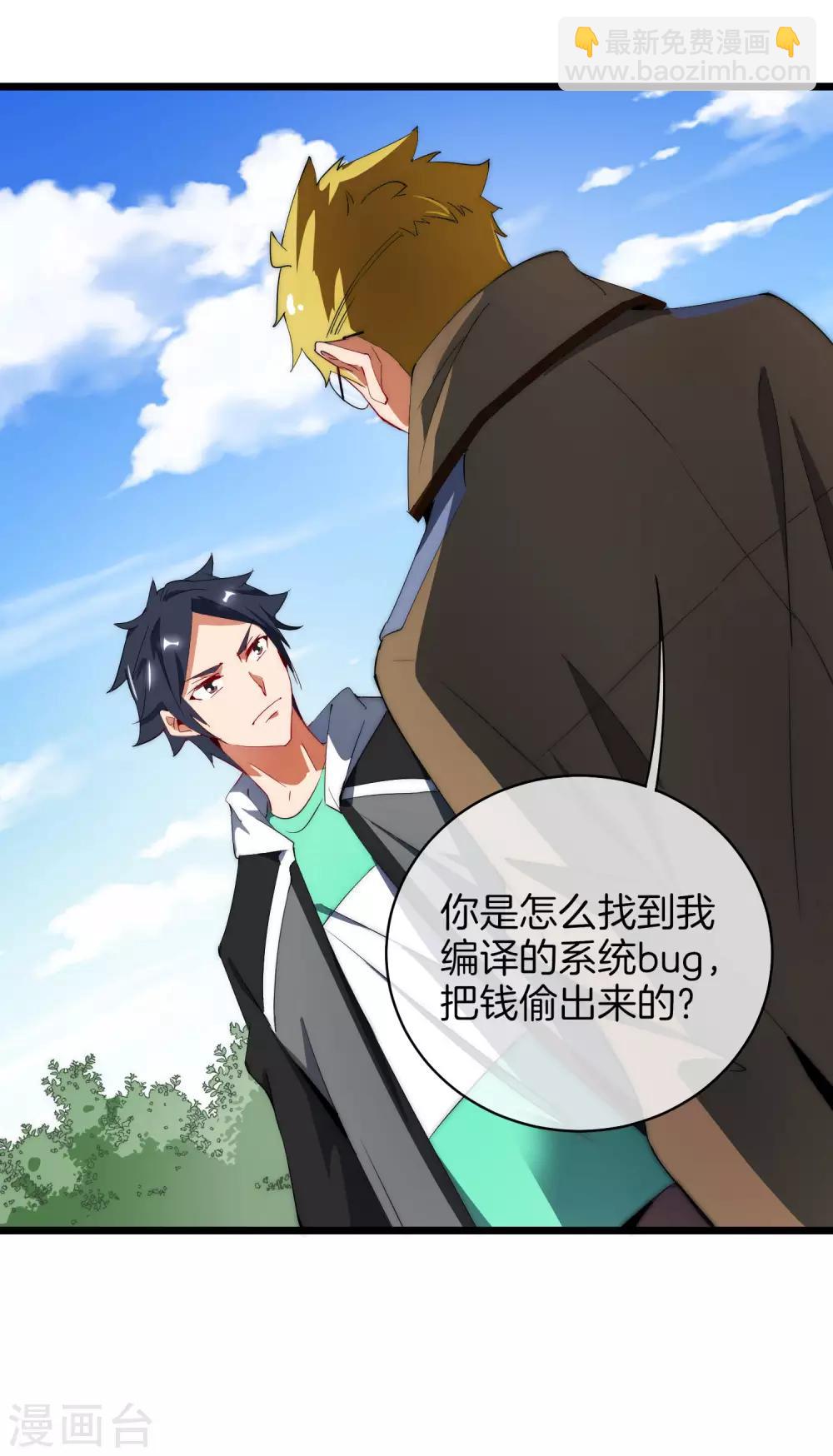 第78话 有种别用钱，用知识来决斗-第83话