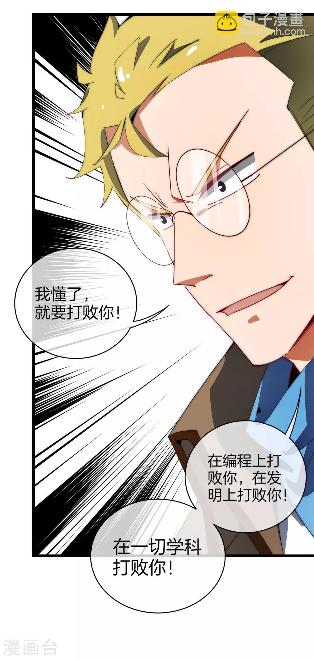 第78话 有种别用钱，用知识来决斗-第83话