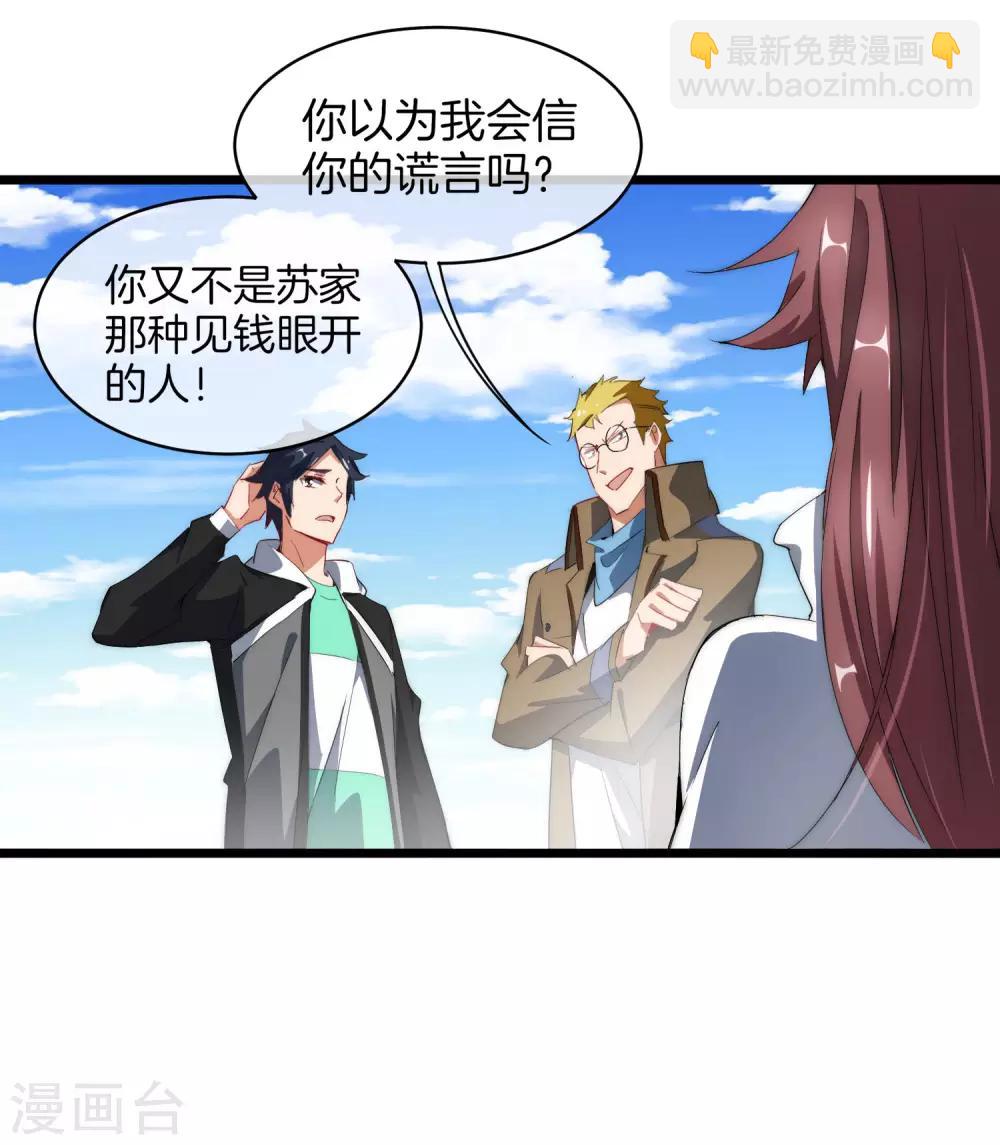 第78话 有种别用钱，用知识来决斗-第83话