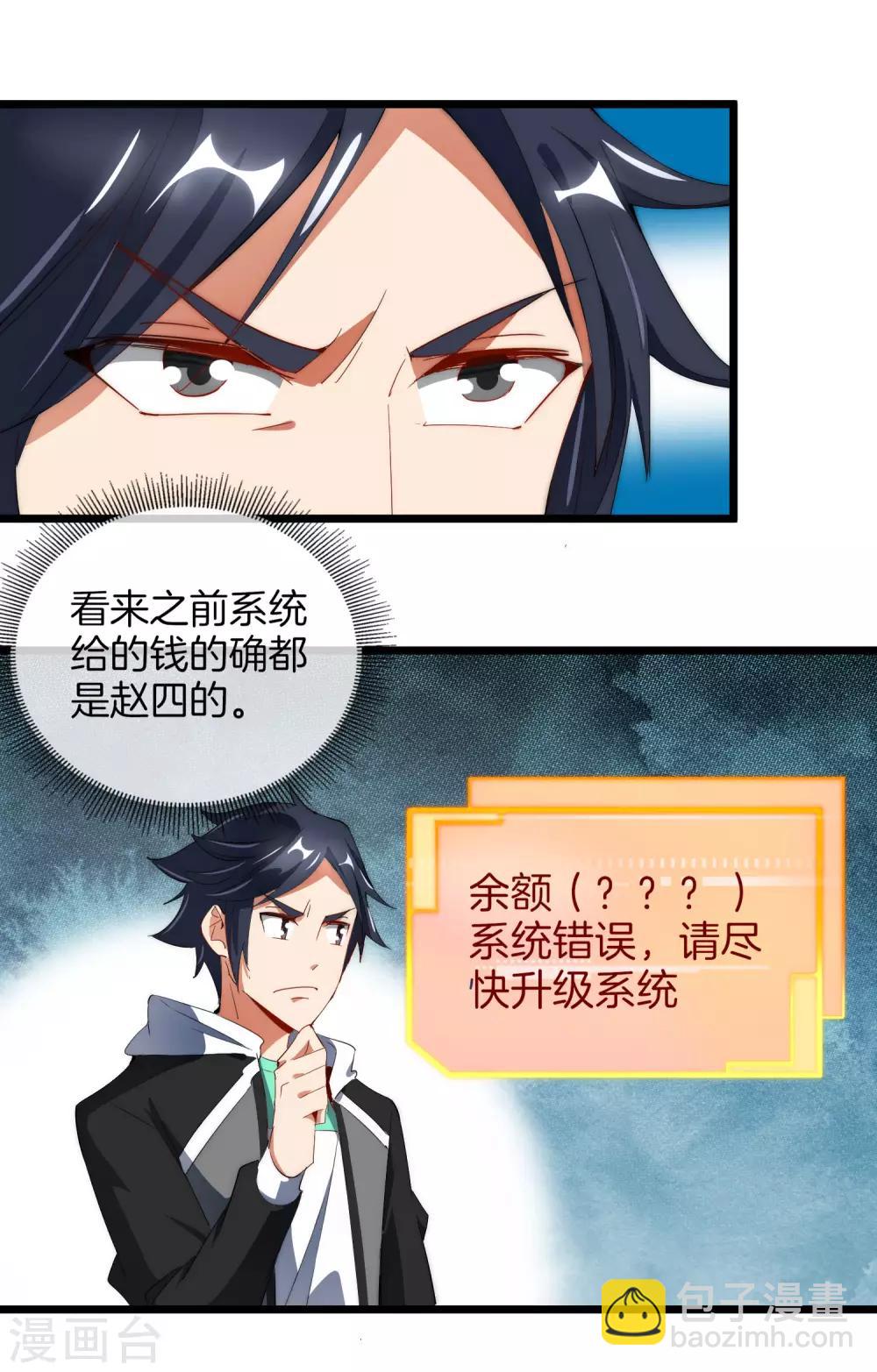 第78话 有种别用钱，用知识来决斗-第83话