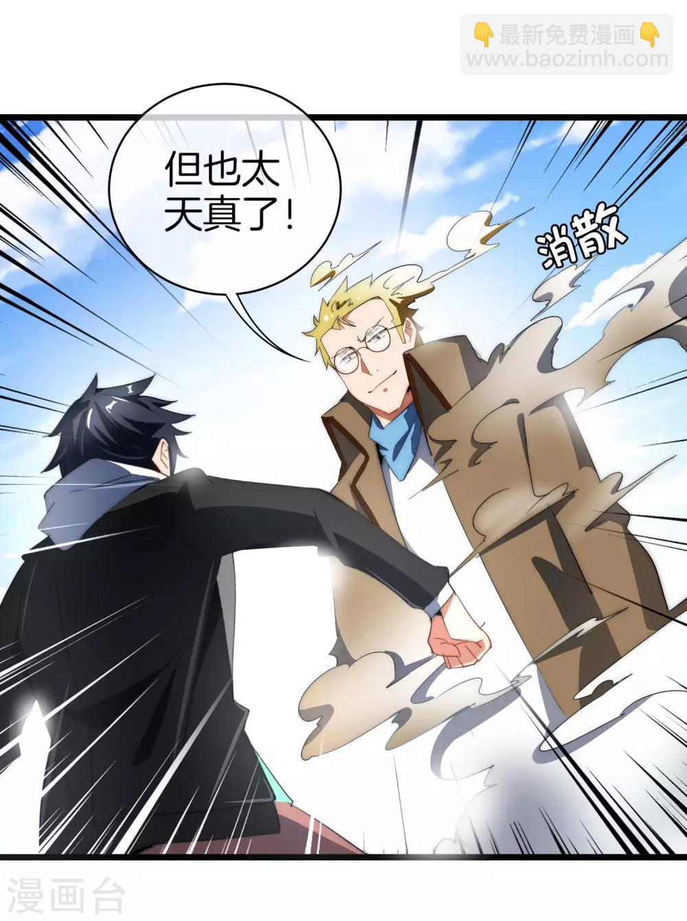第78话 有种别用钱，用知识来决斗-第83话