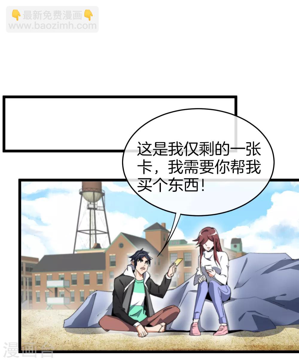第80话 我的系统不可能那么可爱！-第85话