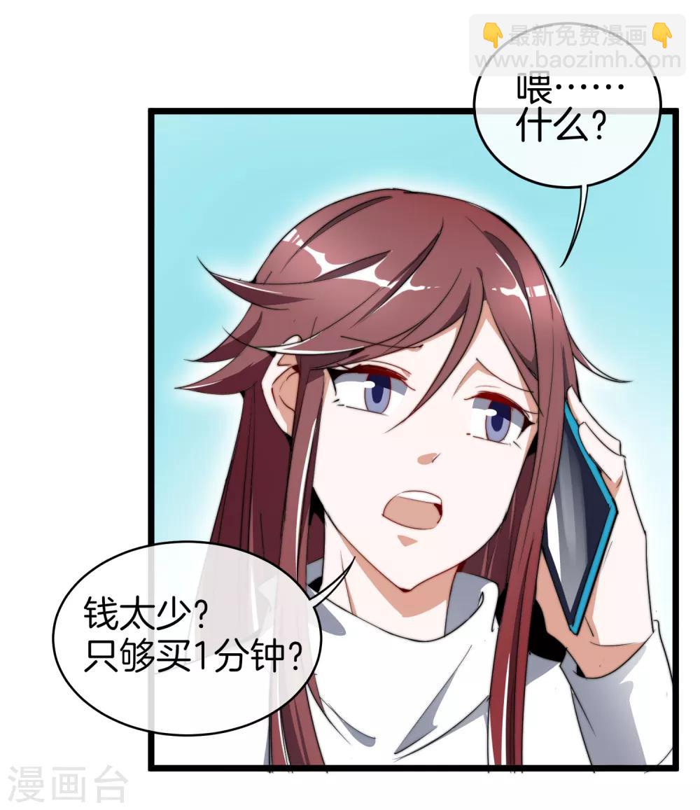 第80话 我的系统不可能那么可爱！-第85话