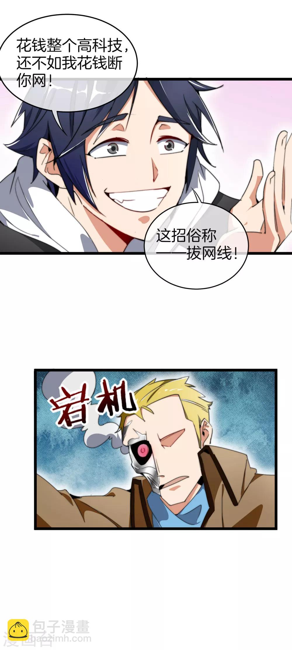 第80话 我的系统不可能那么可爱！-第85话