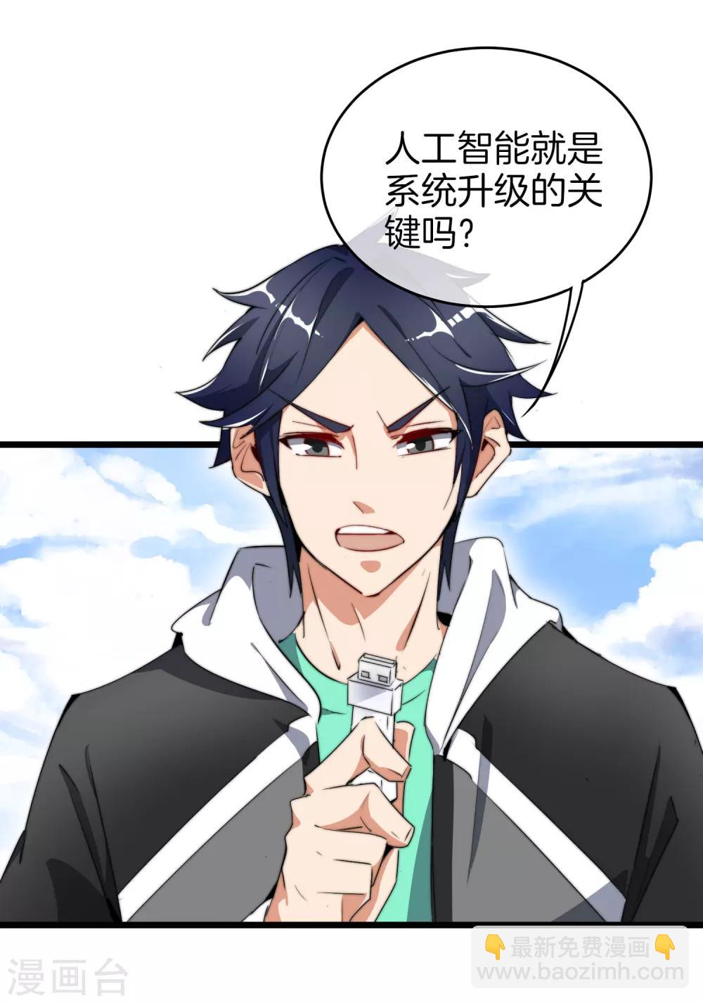 第80话 我的系统不可能那么可爱！-第85话