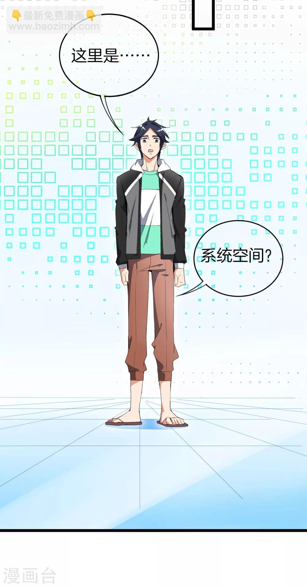 第80话 我的系统不可能那么可爱！-第85话