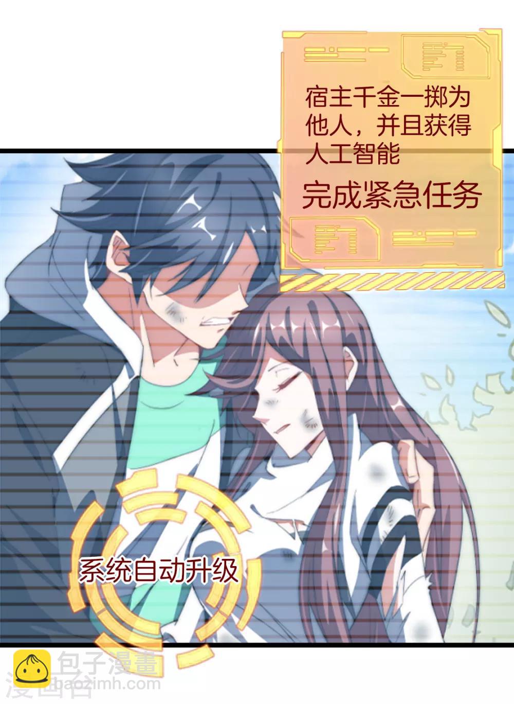 第80话 我的系统不可能那么可爱！-第85话