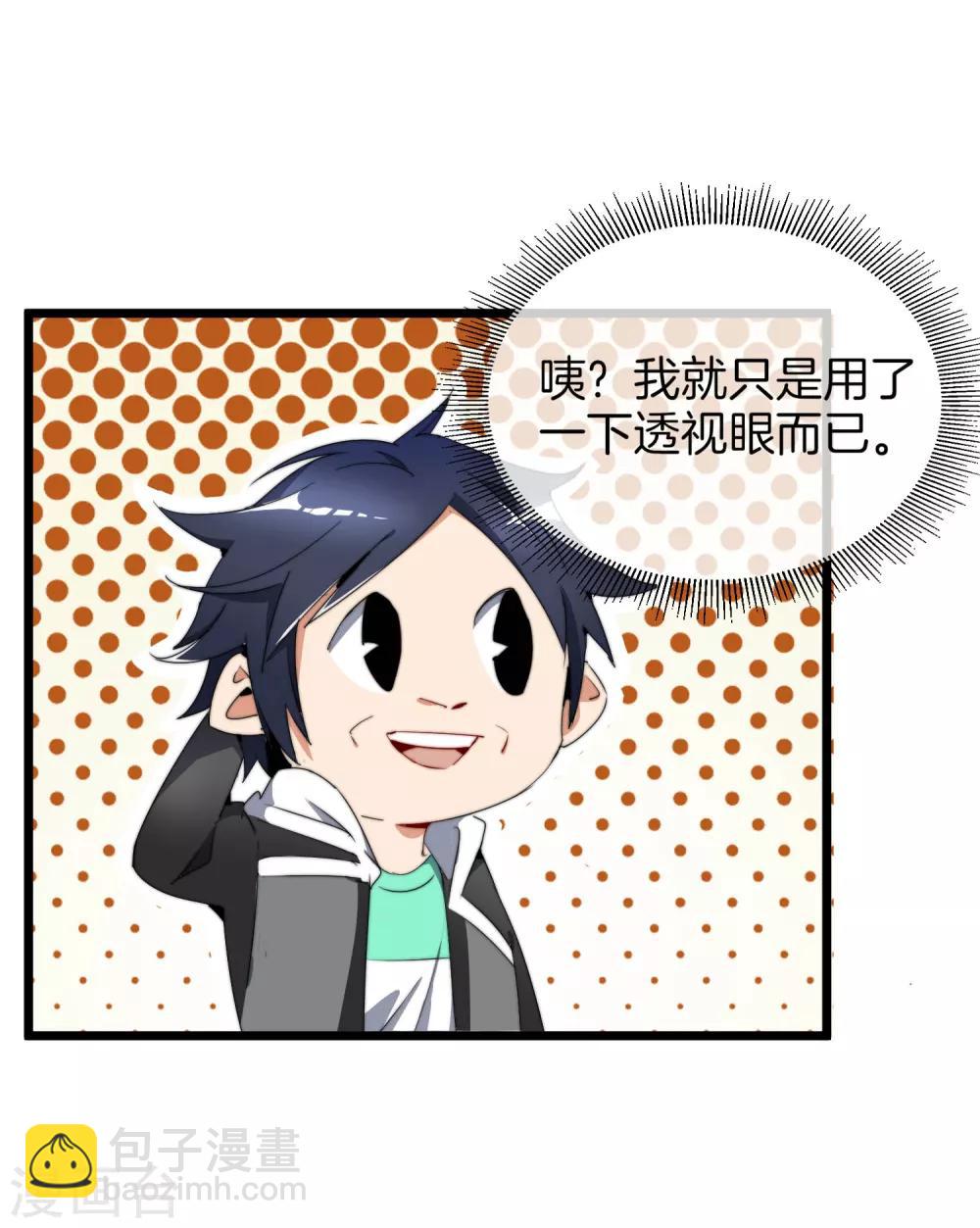 第80话 我的系统不可能那么可爱！-第85话