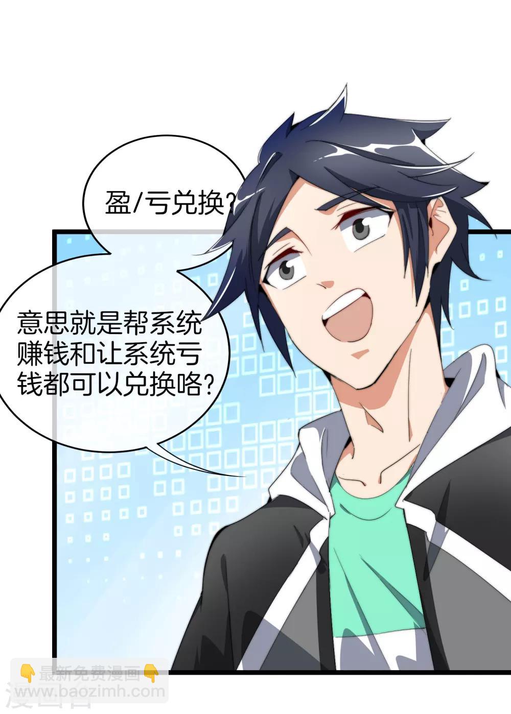 第80话 我的系统不可能那么可爱！-第85话
