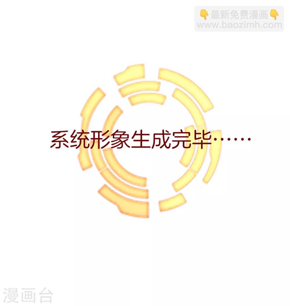 第80话 我的系统不可能那么可爱！-第85话