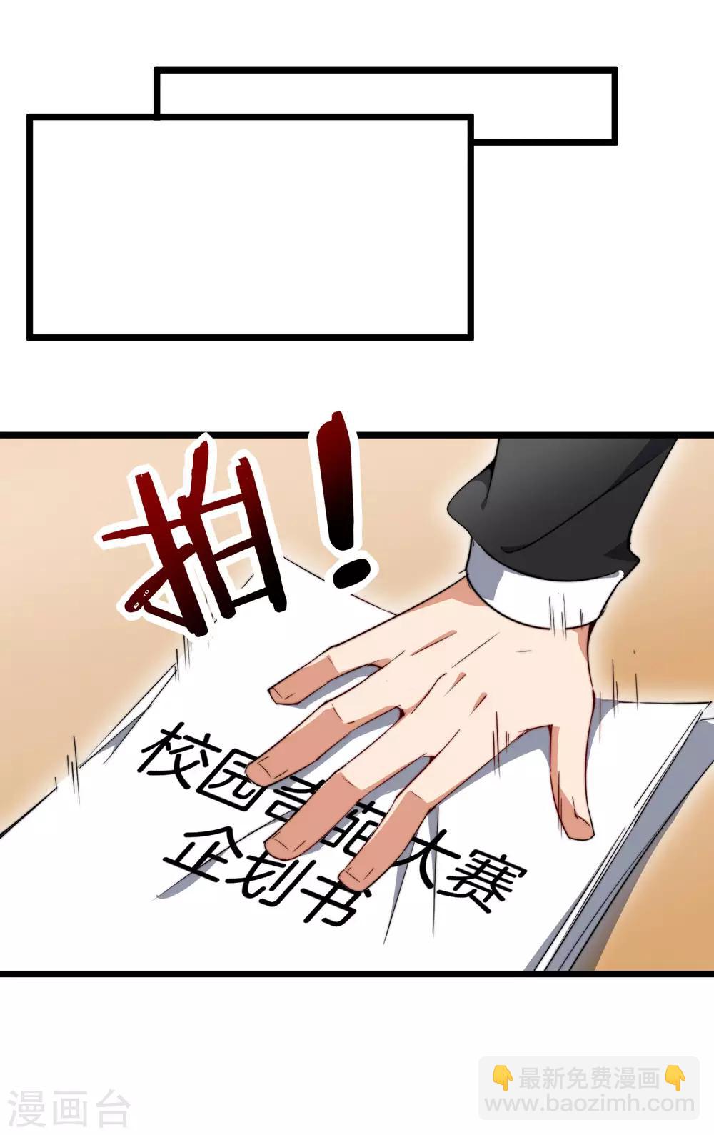 第82话 校园奇葩大赛-第87话