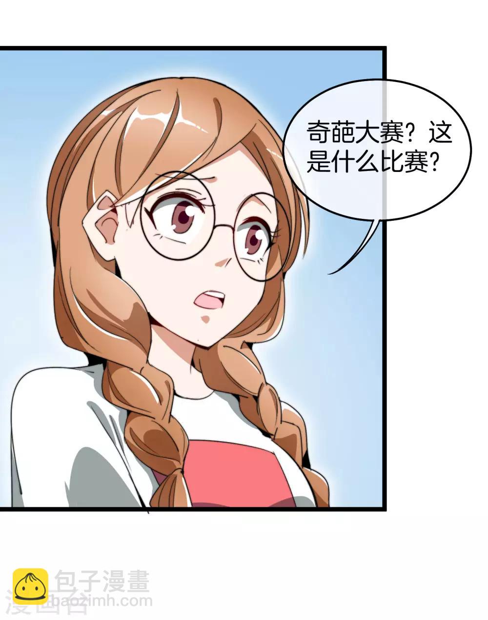 第82话 校园奇葩大赛-第87话