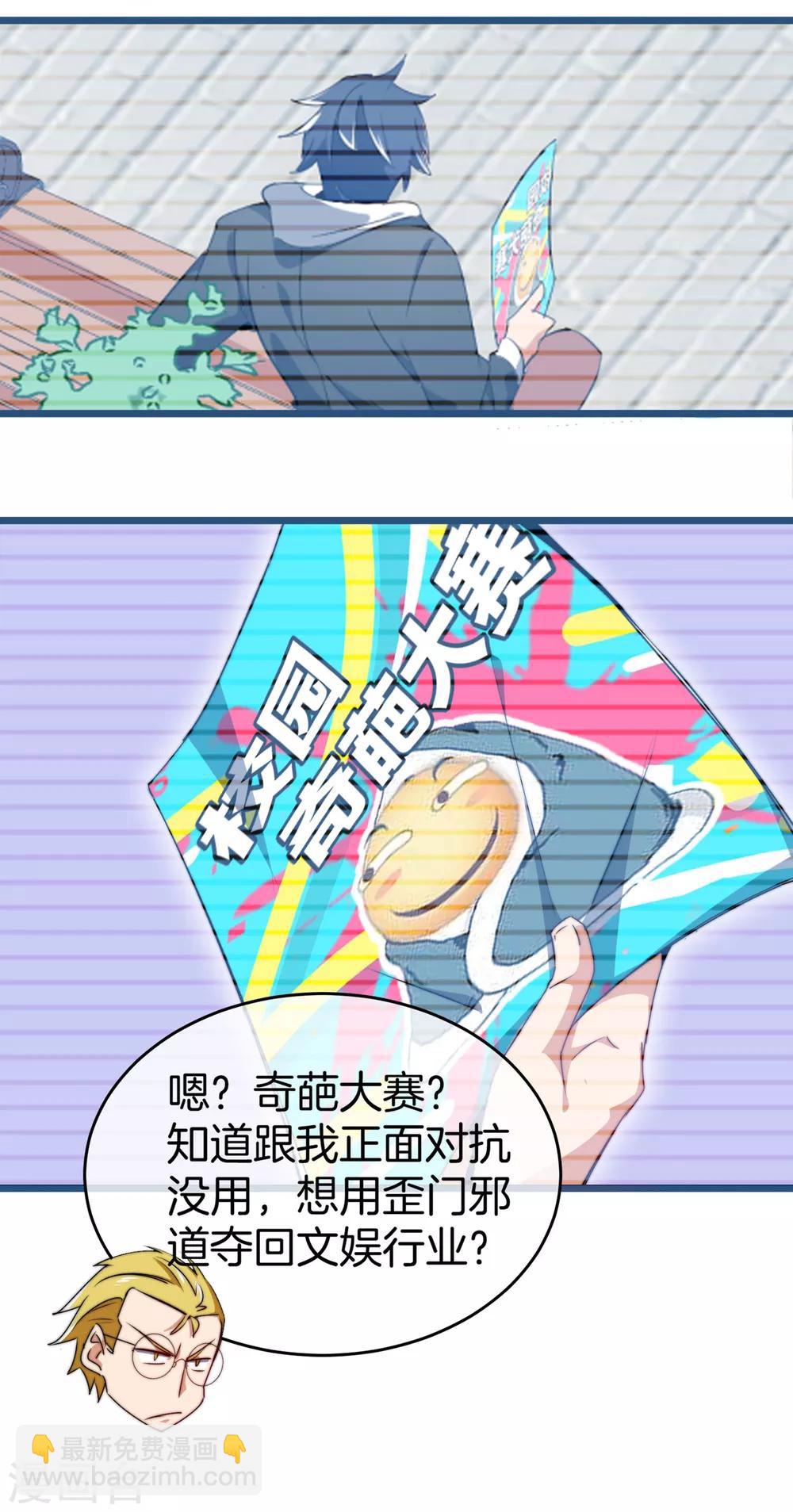 第82话 校园奇葩大赛-第87话