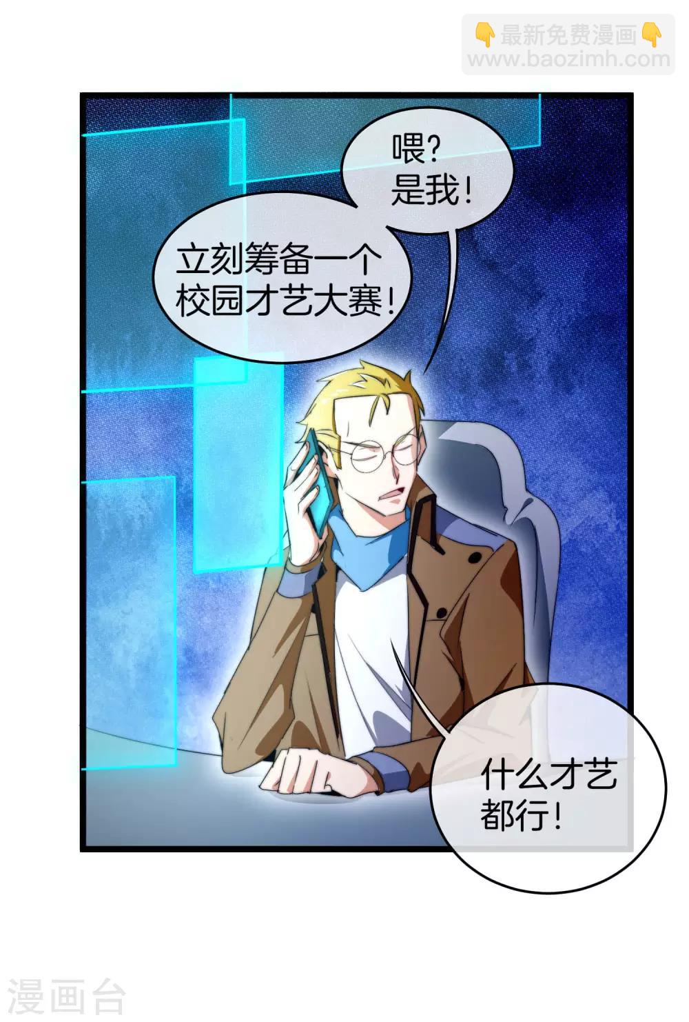 第82话 校园奇葩大赛-第87话