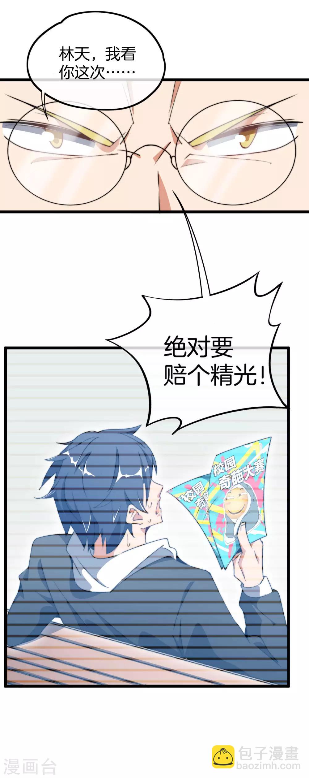 第82话 校园奇葩大赛-第87话