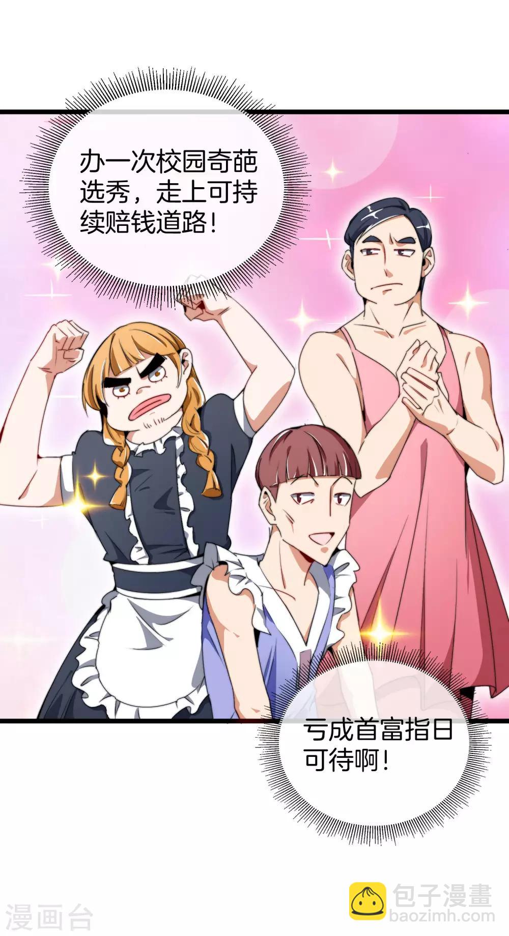 第82话 校园奇葩大赛-第87话