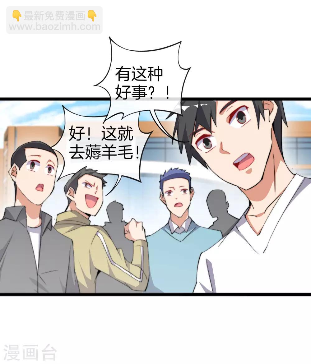 第84话 请把钱花干净，谢谢-第89话