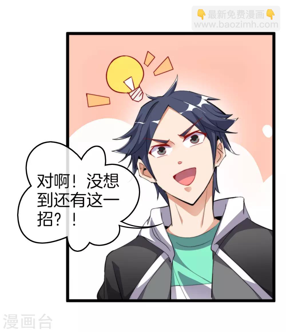 第84话 请把钱花干净，谢谢-第89话