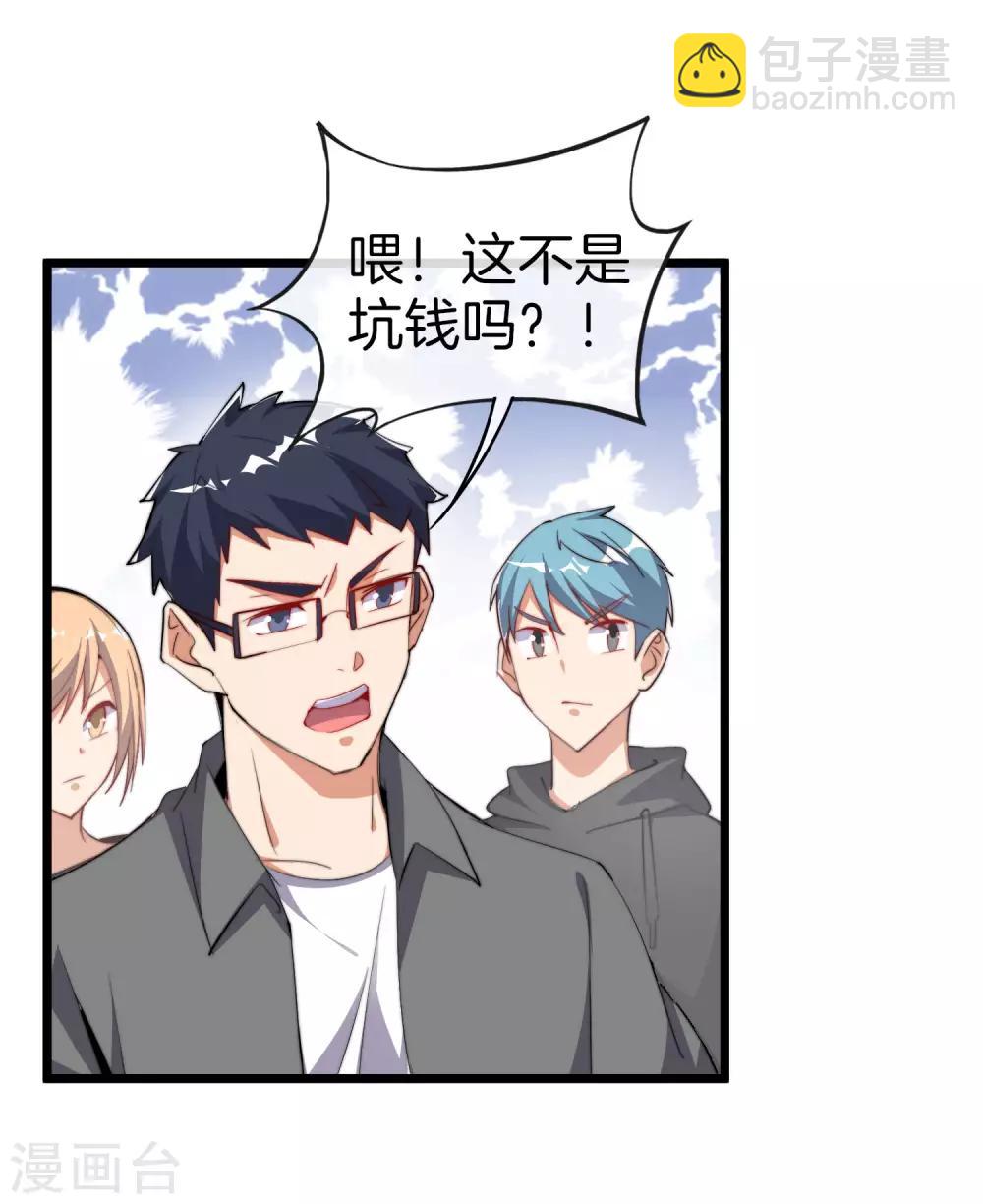 第84话 请把钱花干净，谢谢-第89话