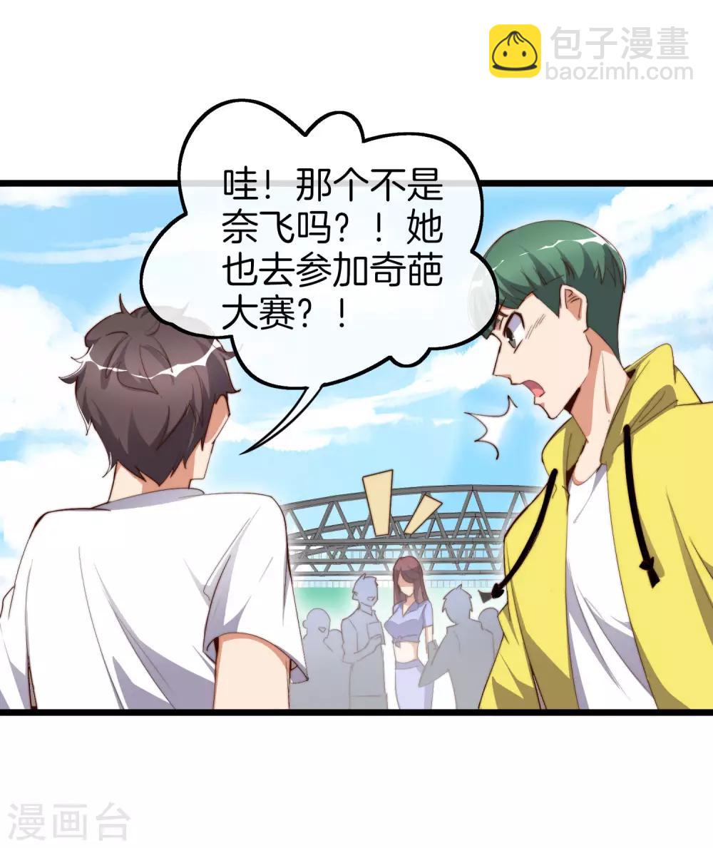 第84话 请把钱花干净，谢谢-第89话