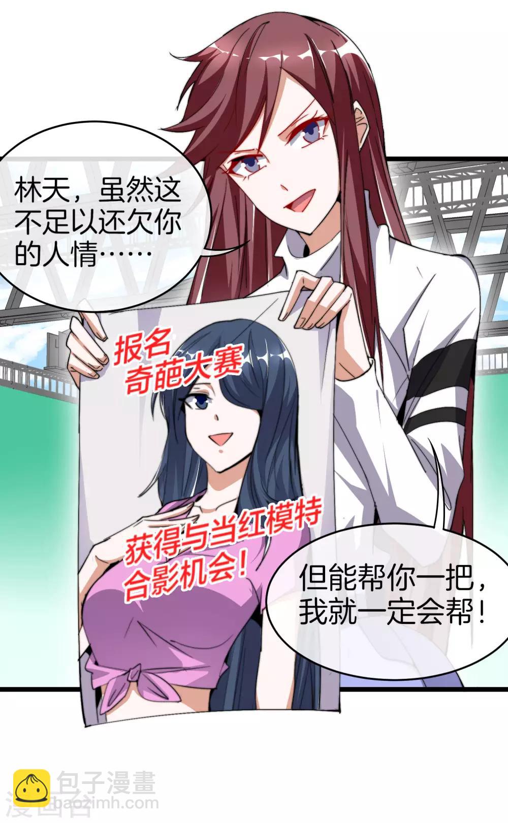第84话 请把钱花干净，谢谢-第89话