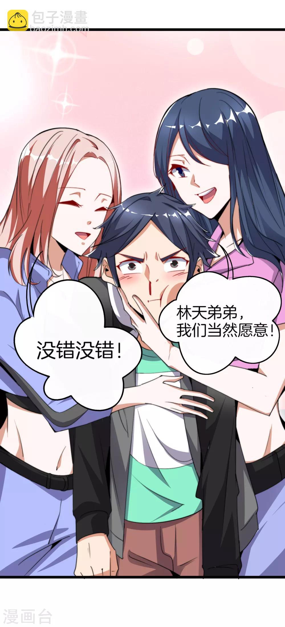 第84话 请把钱花干净，谢谢-第89话