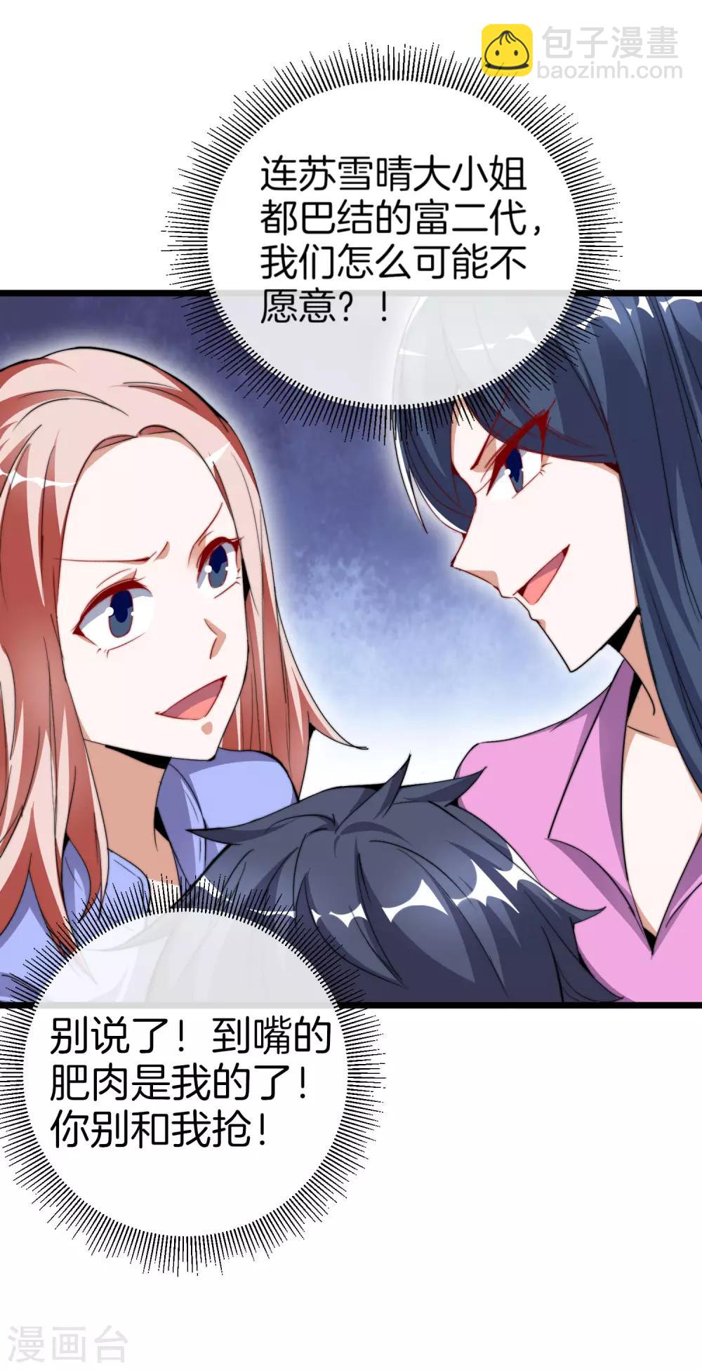 第84话 请把钱花干净，谢谢-第89话