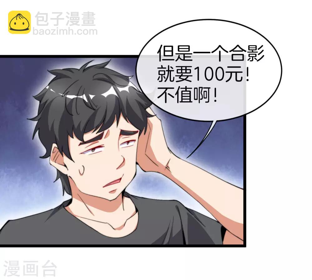 第84话 请把钱花干净，谢谢-第89话